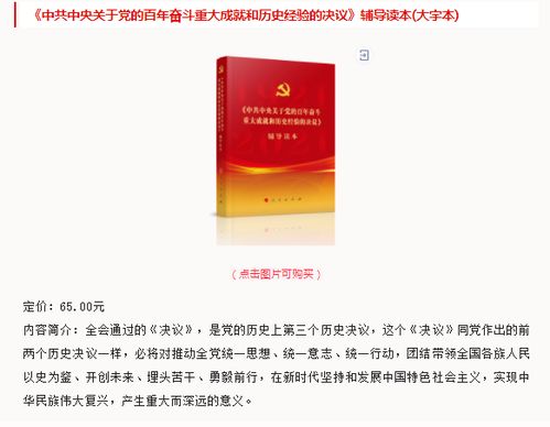 熱烈慶祝黨的十九屆六中全會(huì)重要文件及輔導(dǎo)讀物出版發(fā)行，現(xiàn)面向全省火熱征訂