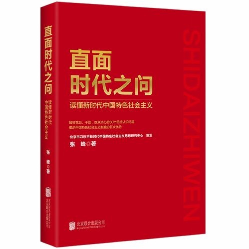 直面時代之問，讀懂新時代中國特色社會主義——一部重要理論著作的出版發行