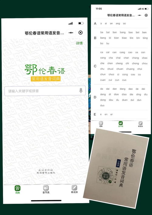 我國第一部較少民族語言工具書出版發行，助力語言保護與文化傳承