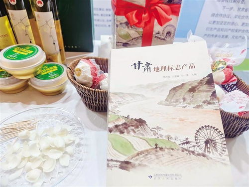 《甘肅地理標志產品》新書首發 獨特風物的紙上博物館